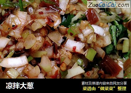 凉拌大葱
