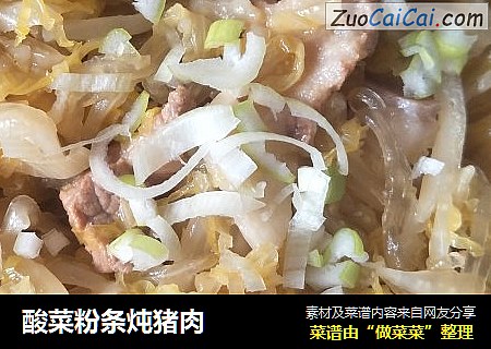 酸菜粉条炖猪肉