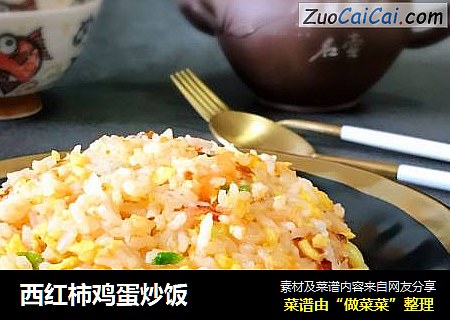 西红柿鸡蛋炒饭