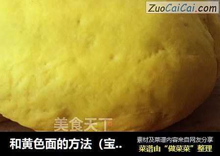 和黄色面的方法