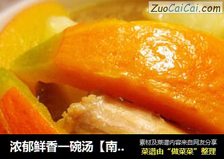 浓郁鲜香一碗汤【南瓜鸡脖】