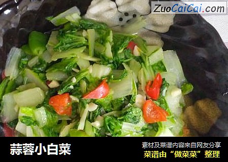 蒜蓉小白菜