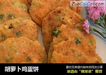 胡萝卜鸡蛋饼
