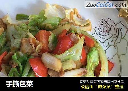 手撕包菜