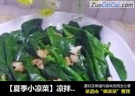 【夏季小凉菜】凉拌芥蓝
