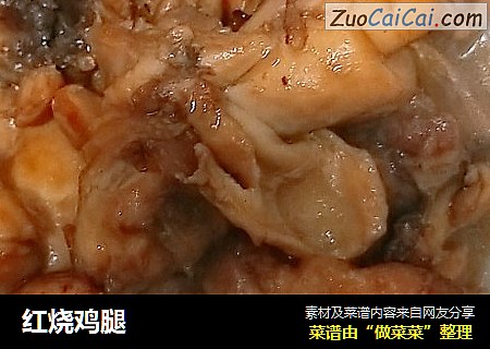 红烧鸡腿