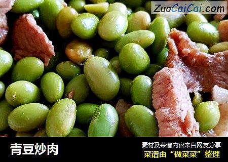 青豆炒肉