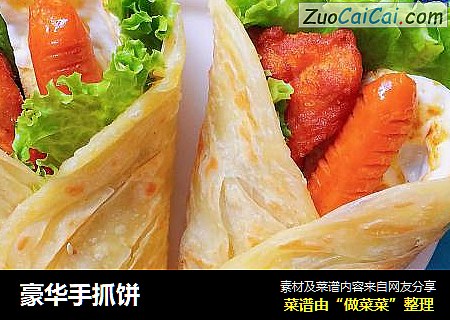 豪华手抓饼