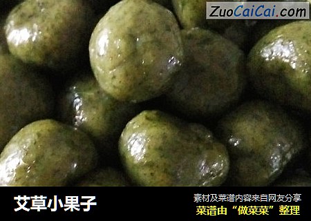 艾草小果子