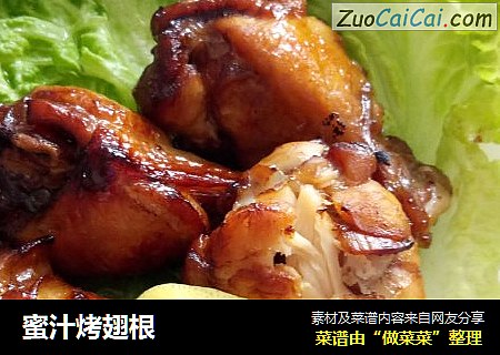 蜜汁烤翅根