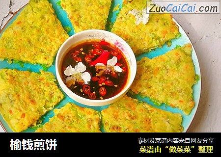 榆钱煎饼