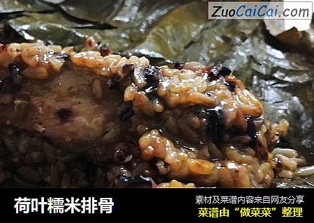荷叶糯米排骨