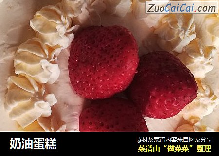 奶油蛋糕