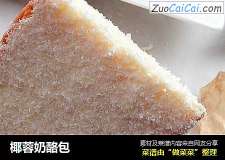 椰蓉奶酪包