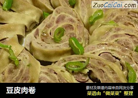 豆皮肉卷