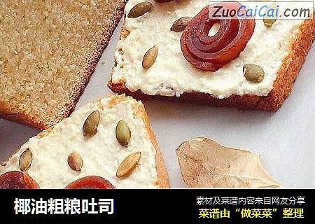 椰油粗粮吐司