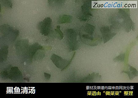 黑鱼清汤