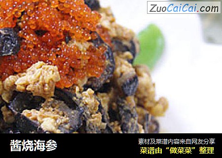 酱烧海参