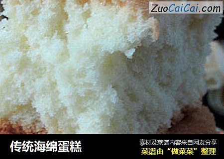 传统海绵蛋糕