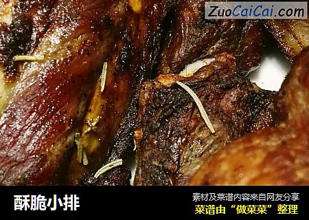 酥脆小排