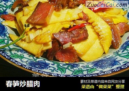 春笋炒腊肉