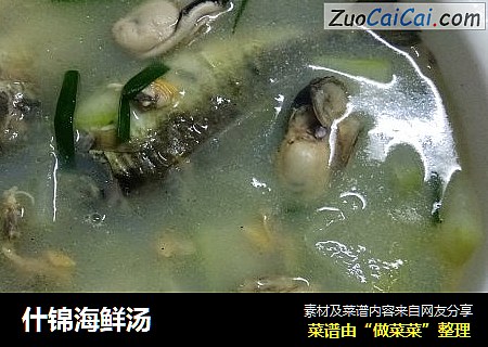 什锦海鲜汤