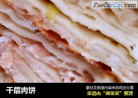 千层肉饼