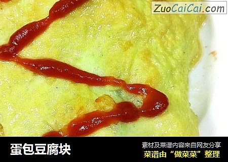 蛋包豆腐块