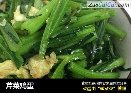 芹菜鸡蛋