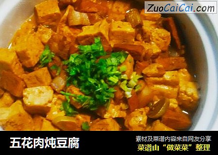 五花肉炖豆腐