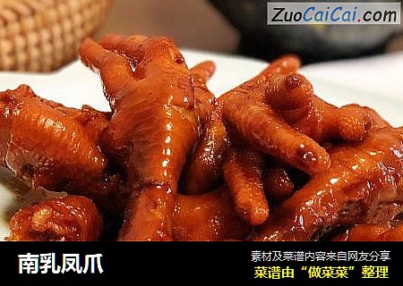 南乳凤爪