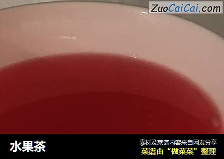 水果茶
