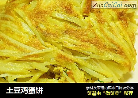 土豆鸡蛋饼