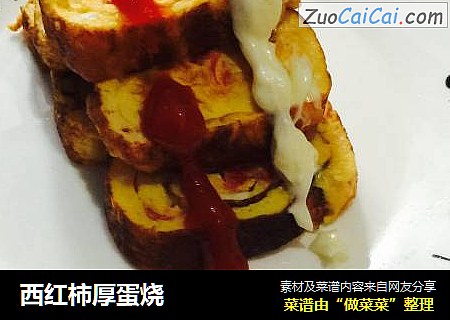 西红柿厚蛋烧