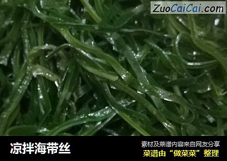 凉拌海带丝