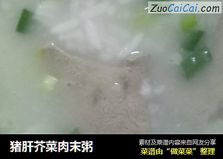猪肝芥菜肉末粥