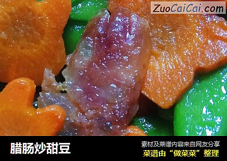 腊肠炒甜豆
