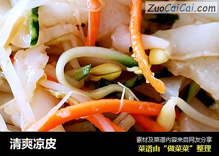 清爽凉皮