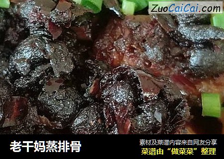 老干妈蒸排骨