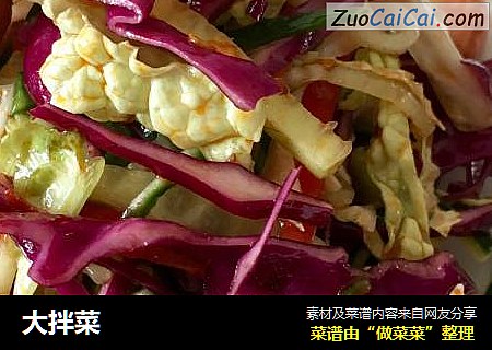 大拌菜