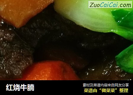 红烧牛腩