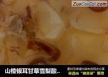 山楂银耳甘草雪梨酸甜汤