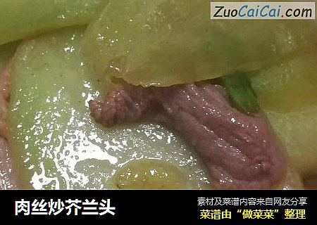 肉丝炒芥兰头