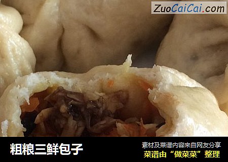 粗粮三鲜包子