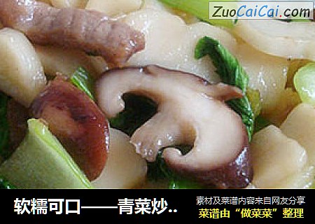 软糯可口——青菜炒年糕