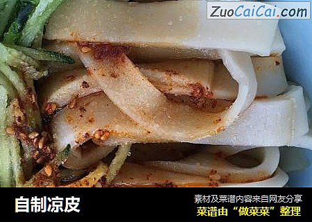 自制凉皮