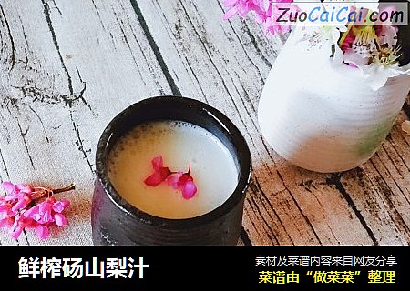鲜榨砀山梨汁