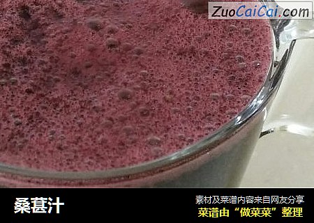 桑葚汁