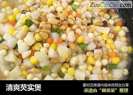 清爽芡实煲