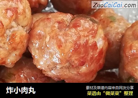 炸小肉丸